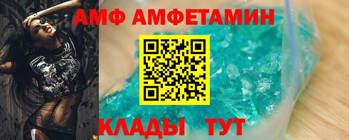 АМФ  Amphetamine  Вход с VPN  Севастополь  Amphetamine 97% 