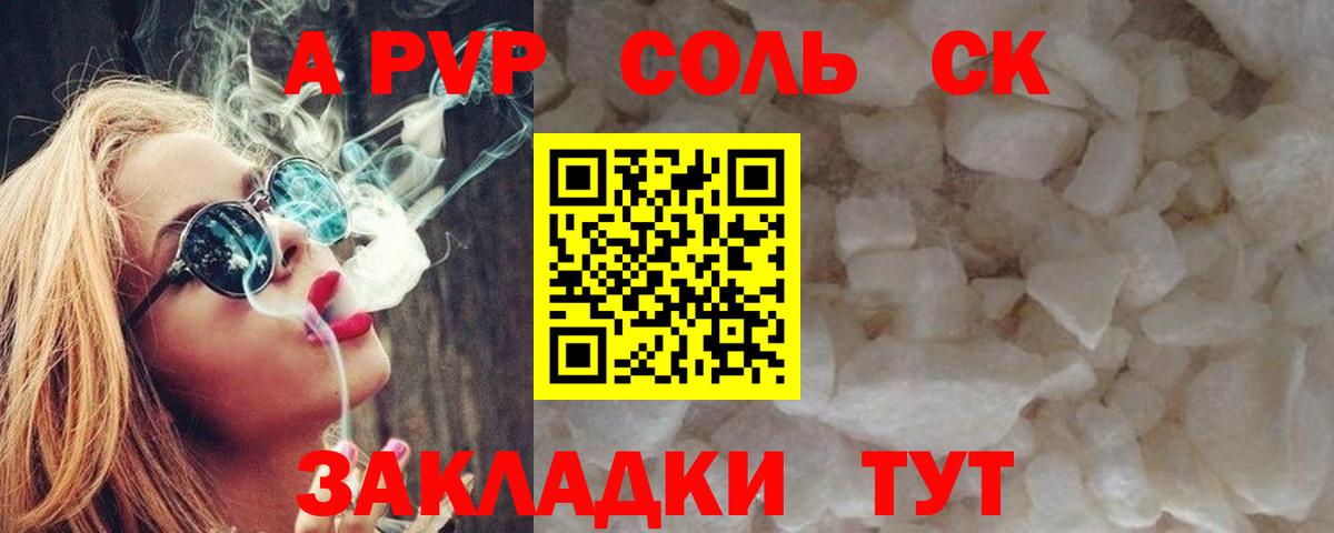 А ПВП крисы CK  где купить наркоту  Севастополь  Вход с VPN  Alpha PVP СК 