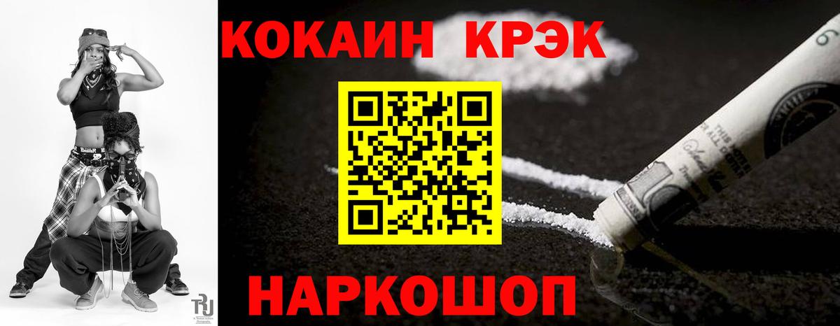 Кокаин FishScale  Кокаин VHQ  Севастополь  Вход с VPN 