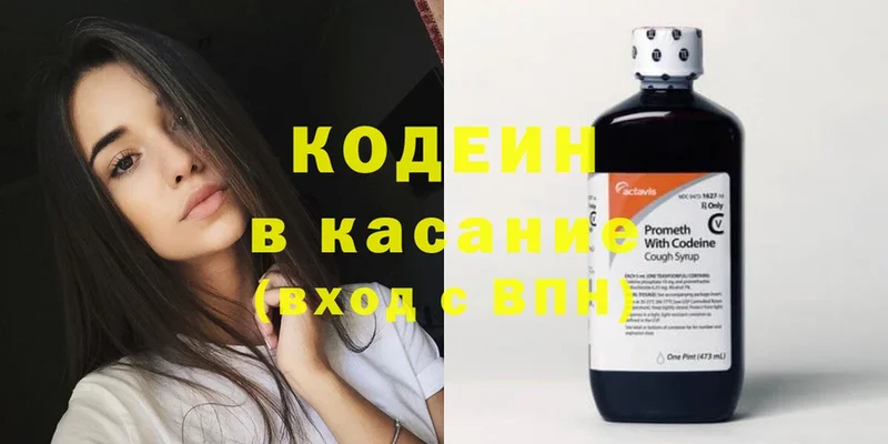 дарнет шоп  Севастополь  Codein Purple Drank 