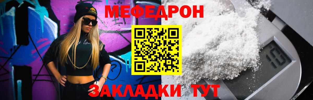 Меф  Мефедрон мяу мяу  Меф  Севастополь  Вход с VPN  МЕФ mephedrone 