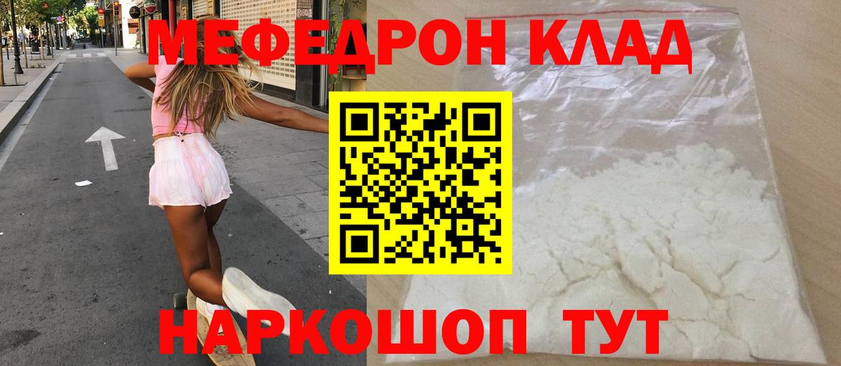 Меф мяу мяу мука Севастополь