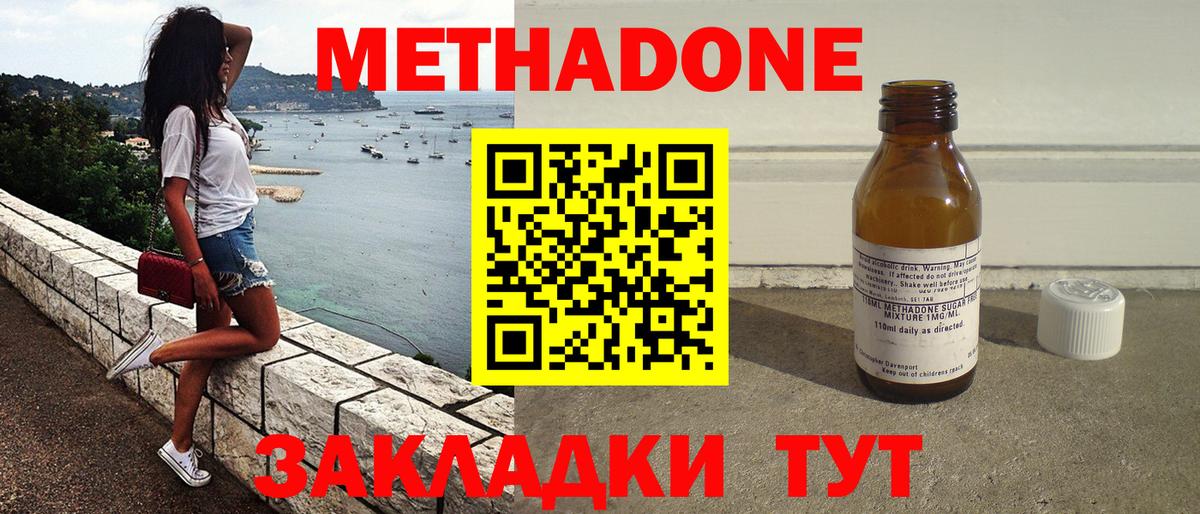 Метадон methadone  МЕТАДОН methadone  Вход с VPN  Севастополь 
