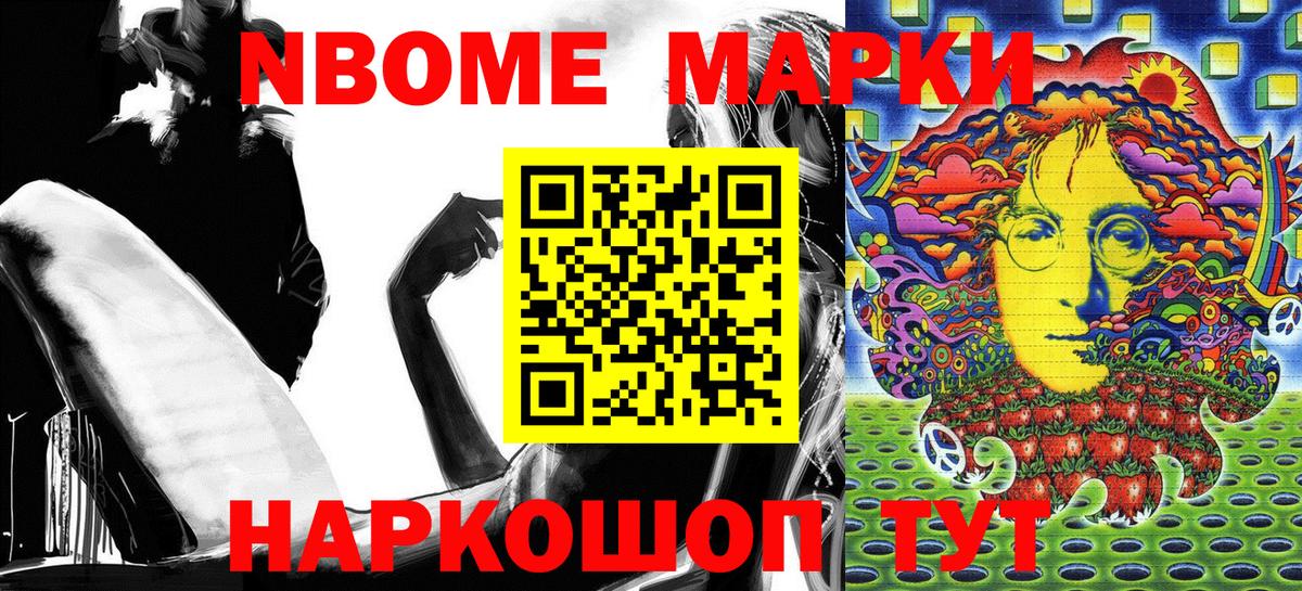 Наркотические марки 1500мкг Севастополь