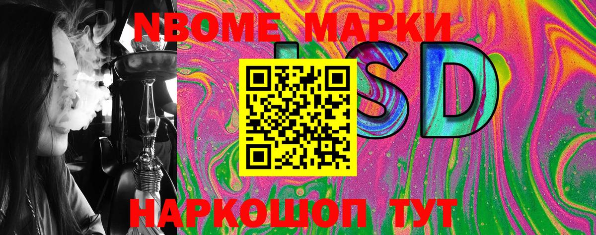 Марки NBOMe 1,8мг  Вход с VPN  магазин продажи наркотиков  Марки NBOMe 1,8мг  Севастополь 