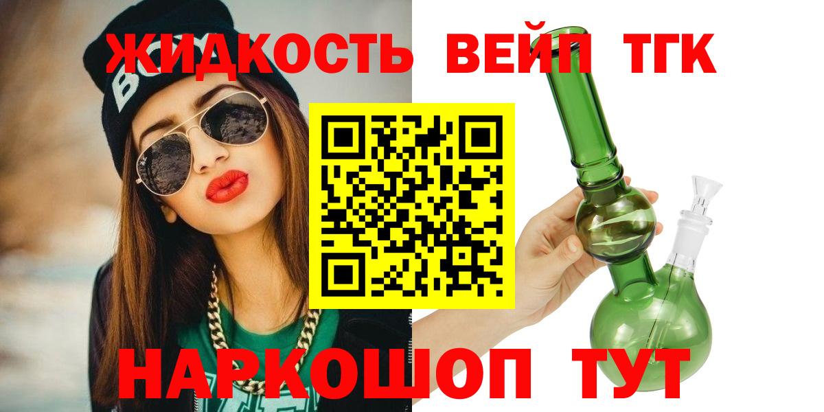 ТГК жижа  Дистиллят ТГК концентрат  Севастополь  Вход с VPN 